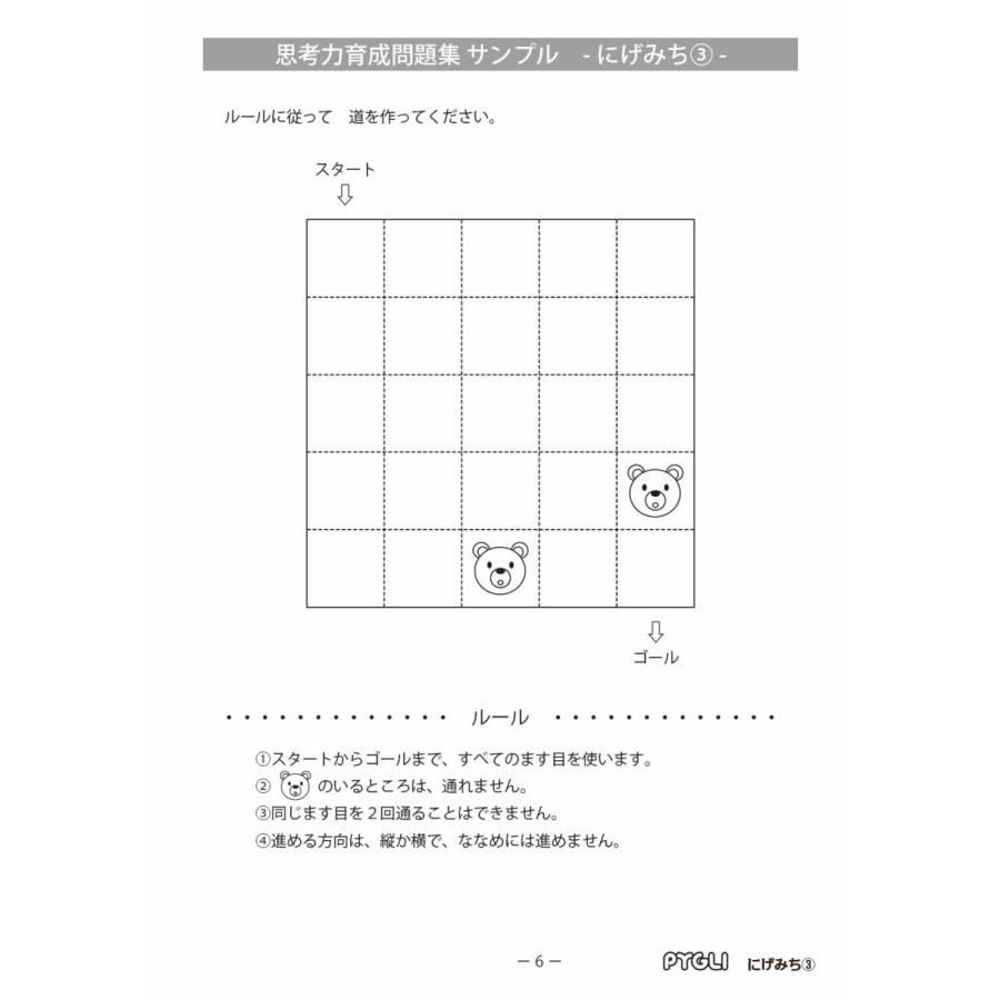 思考力パズル 思考力育成問題集7 にげみち(3) : ピグリシリーズYahoo