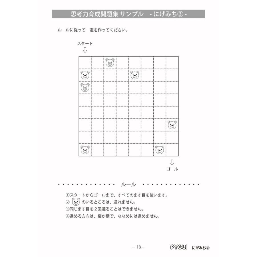 思考力パズル 思考力育成問題集7 にげみち(3) : ピグリシリーズYahoo