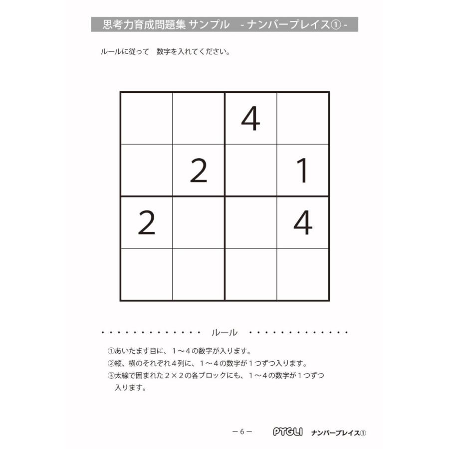思考力パズル 思考力育成問題集33 ナンバープレイス 1 ピグリシリーズyahoo 店 通販 Yahoo ショッピング
