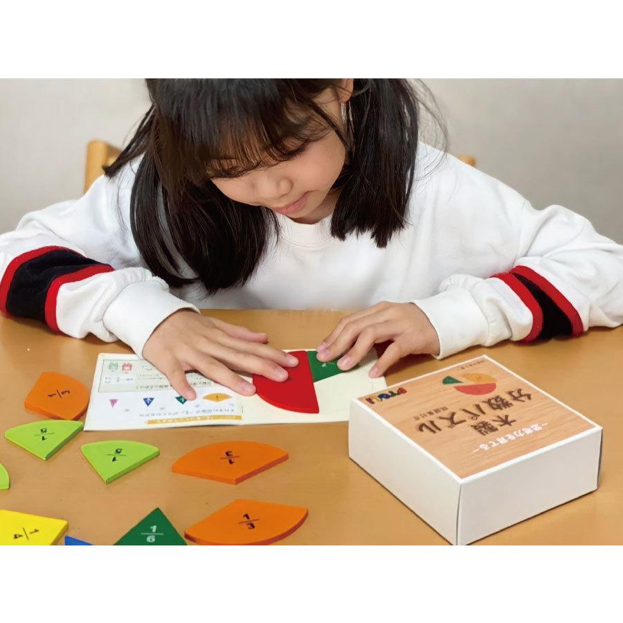分数の学習1.2（木製分数パズル付）
