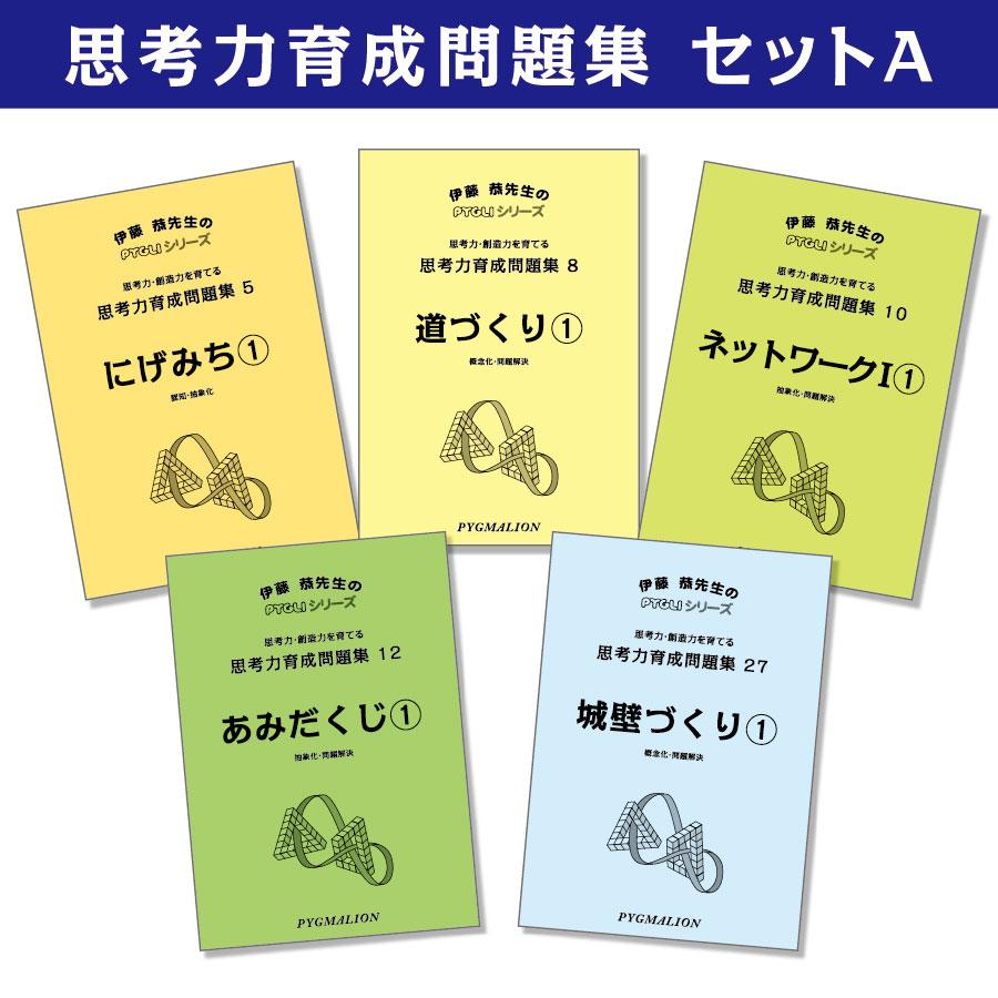 6歳児 思考力パズル 思考力育成問題集 セットa Pygli 0808 ピグリシリーズyahoo 店 通販 Yahoo ショッピング