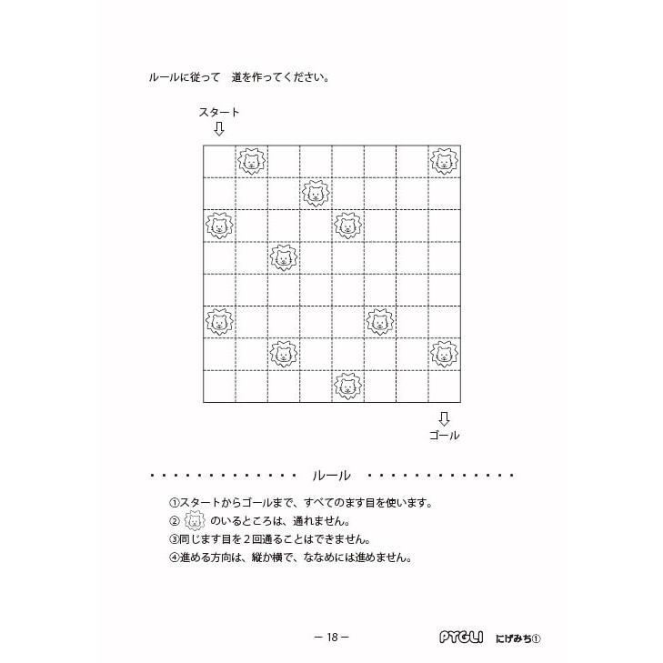 6歳児 思考力パズル 思考力育成問題集 セットa Pygli 0808 ピグリシリーズyahoo 店 通販 Yahoo ショッピング