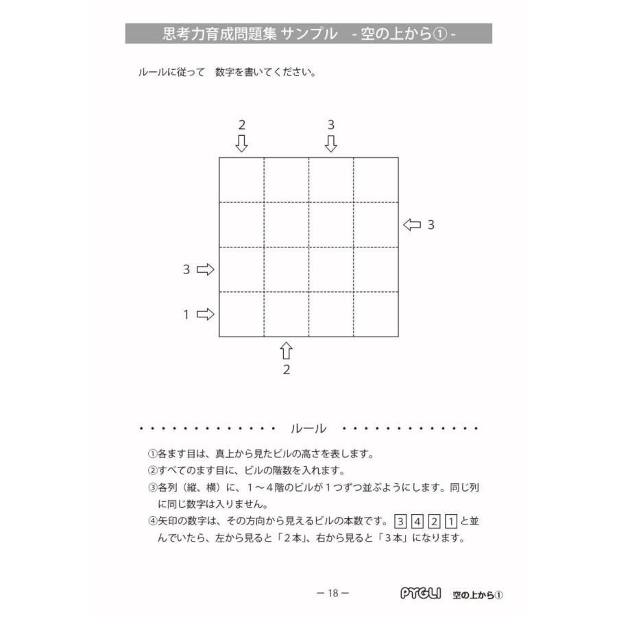 能力育成問題集 6 空間と位置　他計16冊＋おまけ「ことば18」 能力育成問題集06 空間と位置(ピグマリオン|PYGLIシリーズ