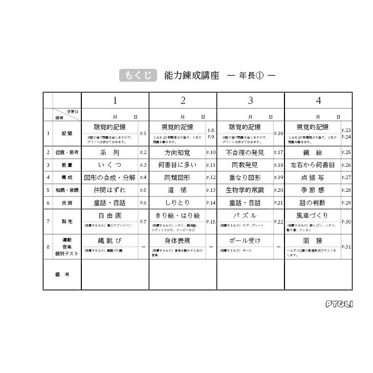 小学校入試対策　能力錬成講座　年長1〜3｜pygli｜02