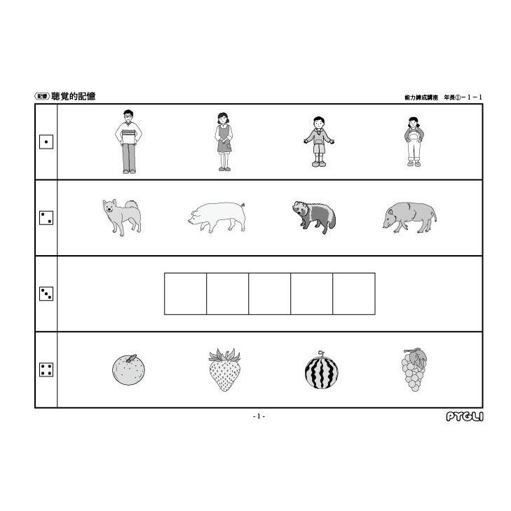 小学校入試対策　能力錬成講座　年長1〜3｜pygli｜03