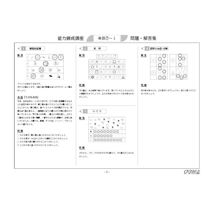 小学校受験　年長合格総合コース 指導内容 9セット 小学校受験 年長合格総合コース 指導内容 9セット 小学校受験 年