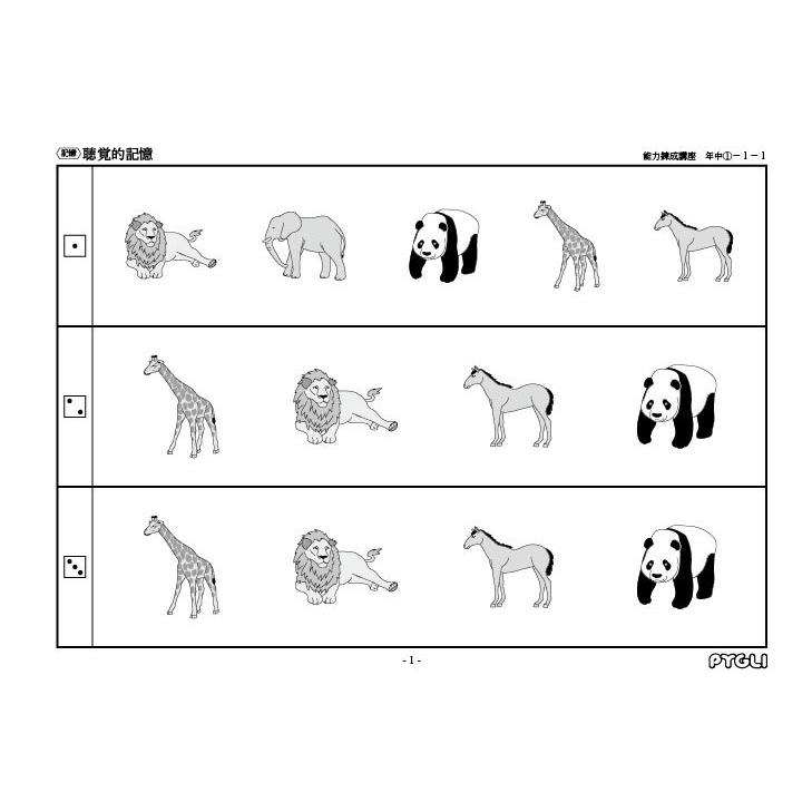 小学校入試対策 能力錬成講座 年中1〜3 : pygli-0821 : ピグリシリーズ 