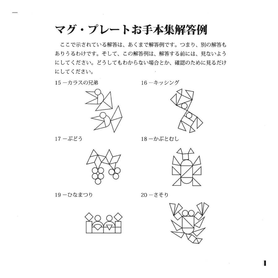 マグ・プレート学具お手本集セット : ピグマリオンショップ - 通販
