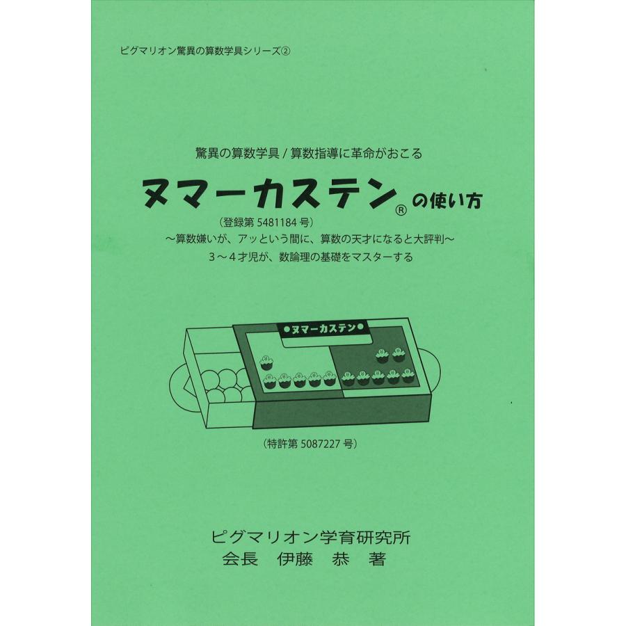 ヌマーカステン＋ヌマーカステンの使い方 : ピグマリオン