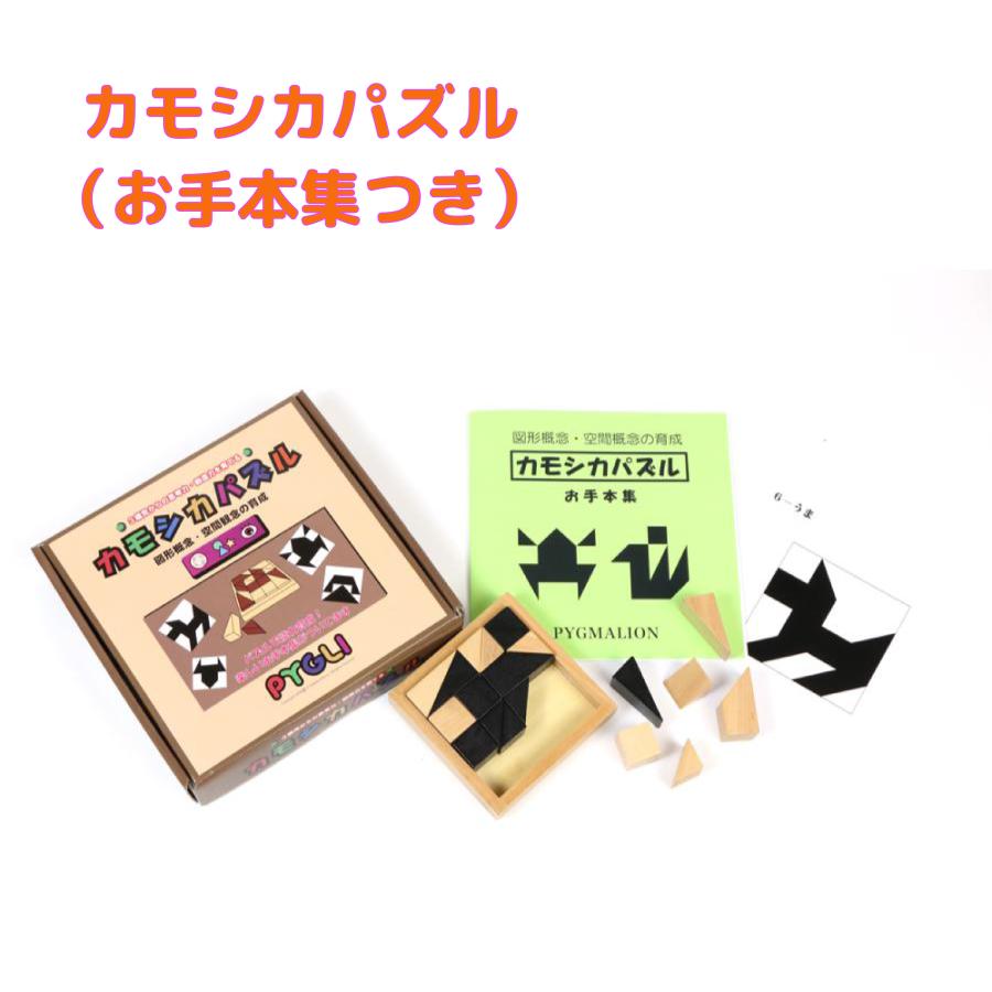 カモシカパズル学具お手本集セット :gk10000023:ピグマリオンショップ - 通販 - Yahoo!ショッピング