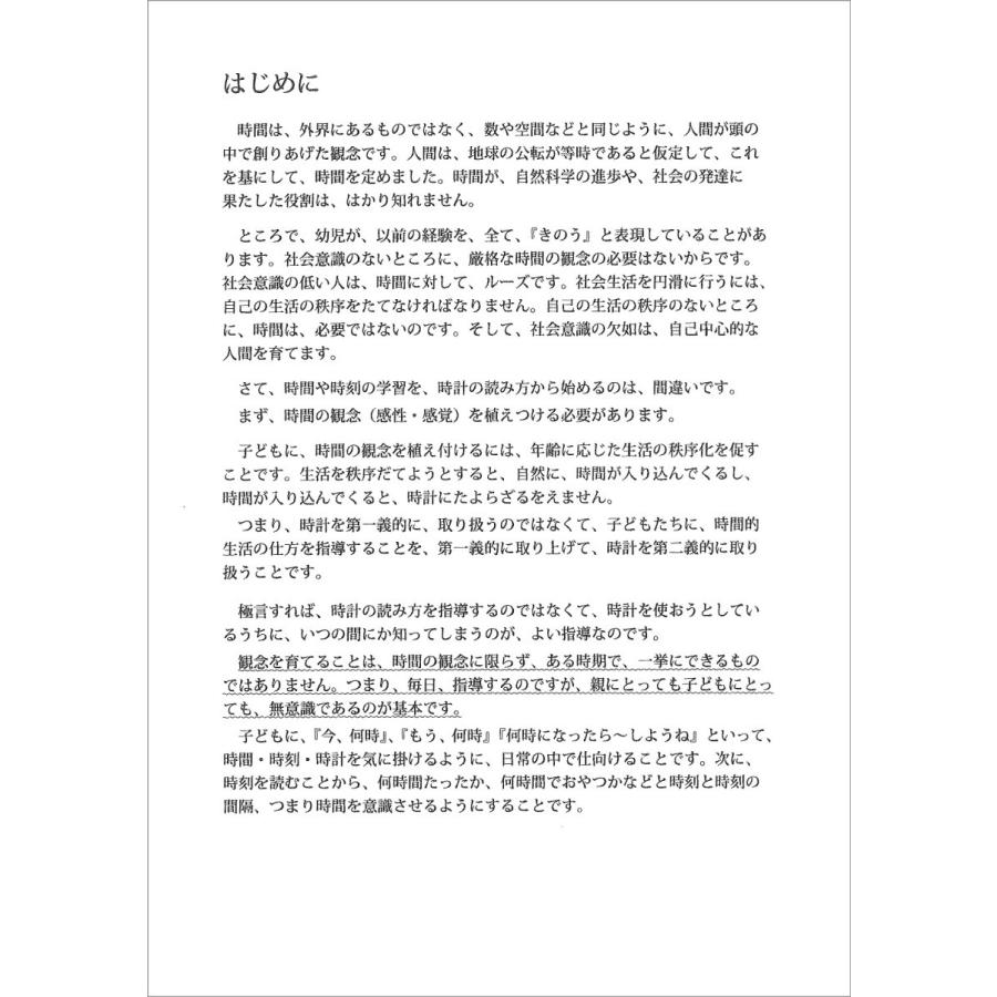 時間の学習 : ピグマリオンショップ - 通販 - Yahoo!ショッピング