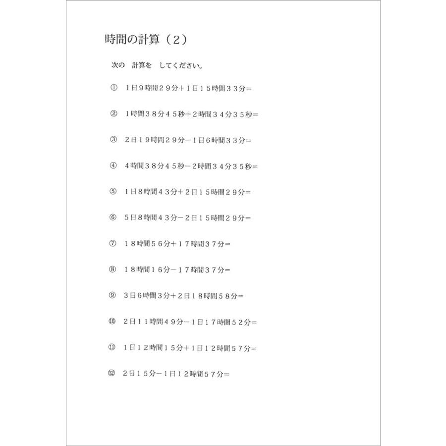 ピグマリオン かさ、重さ、長さ、時間セット 時間の学習