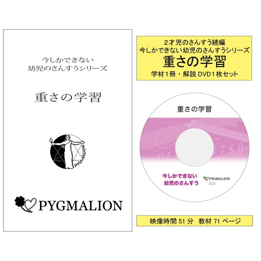 重さの学習｜pygmalion-hd