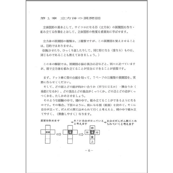 ピグマリオン 幾何学能力の育成 57-80 ピグマリオン 幾何学能力の育成 57-80
