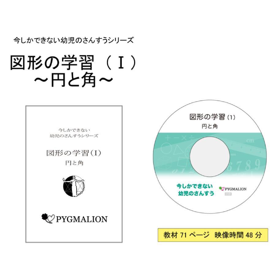 図形の学習（I）円と角 : ピグマリオンショップ - 通販 - Yahoo