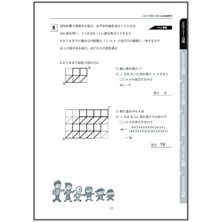 難関中学校入試問題 ピグマリオンではこう解く 灘中算数編 難関中学校入試問題 ピグマリオンではこう解く 灘中算数編