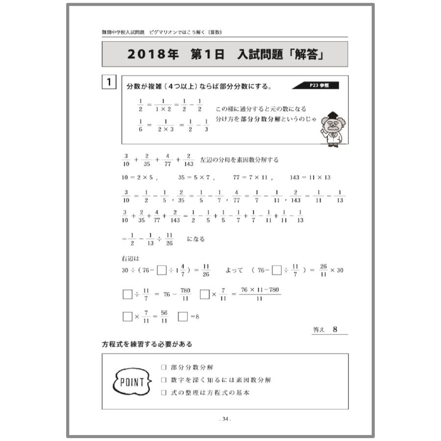 難関中学校入試問題 ピグマリオンではこう解く 灘中算数編 難関中学校入試問題 ピグマリオンではこう解く 灘中算数編