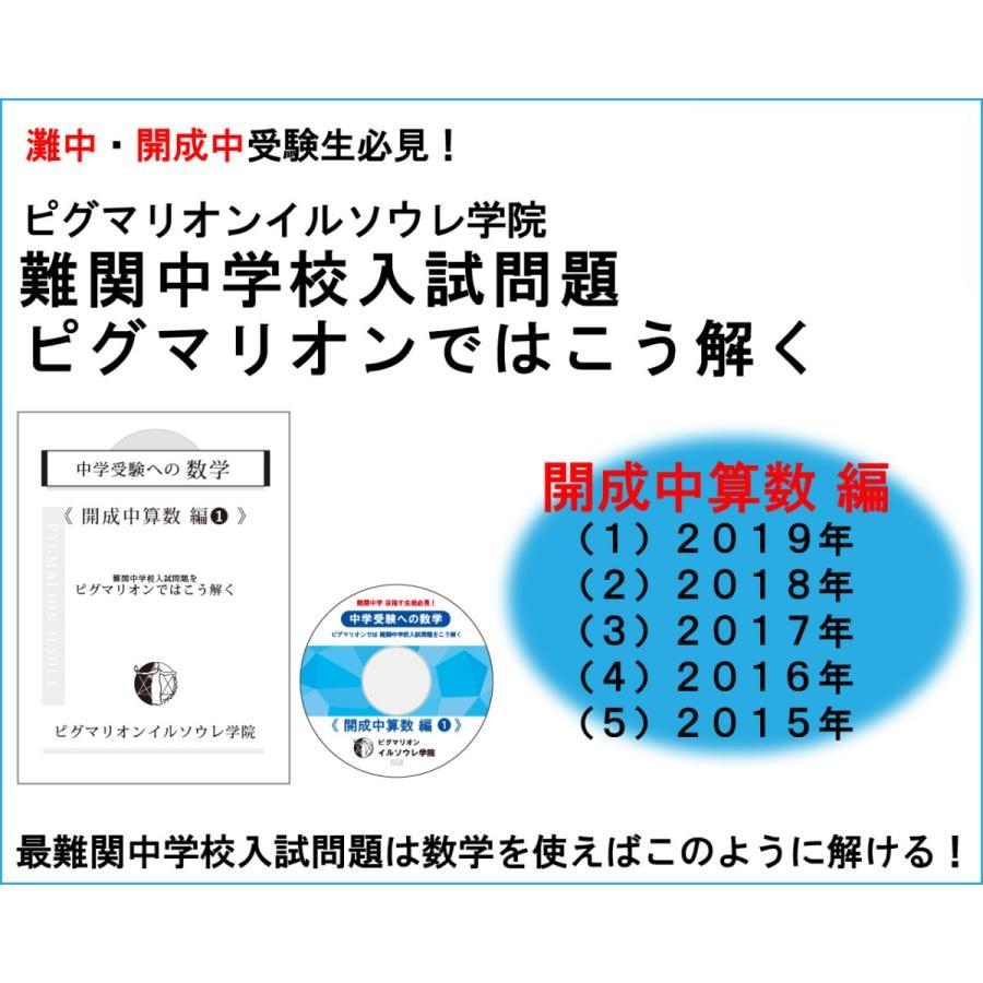 難関中学校入試問題 ピグマリオンではこう解く 開成中算数編 難関中学校入試問題 ピグマリオンではこう解く 開成中算数編