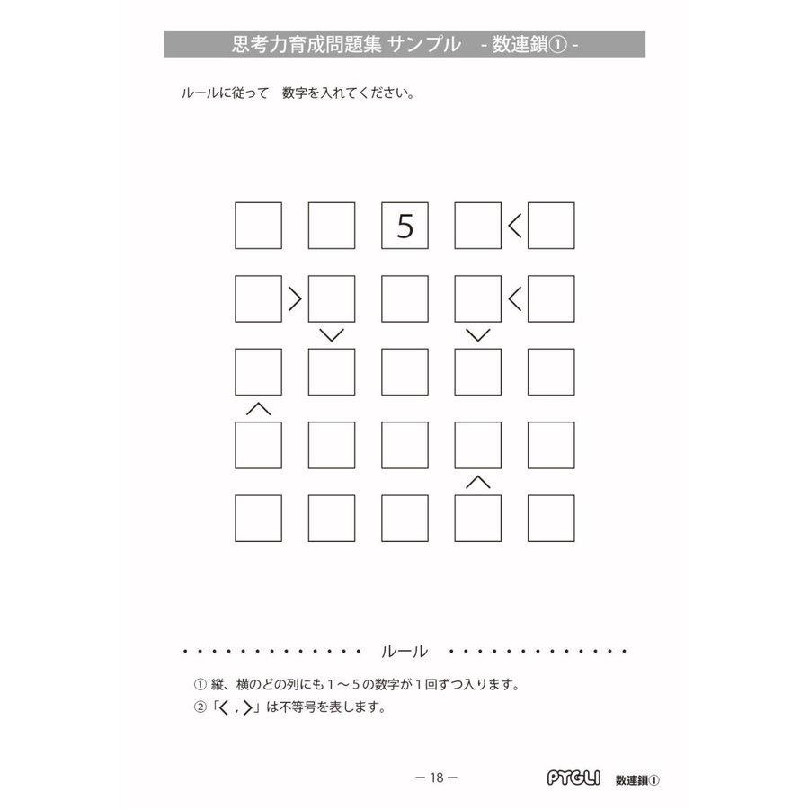 6歳児~】思考力パズル／思考力育成問題集セットC : ピグマリオン