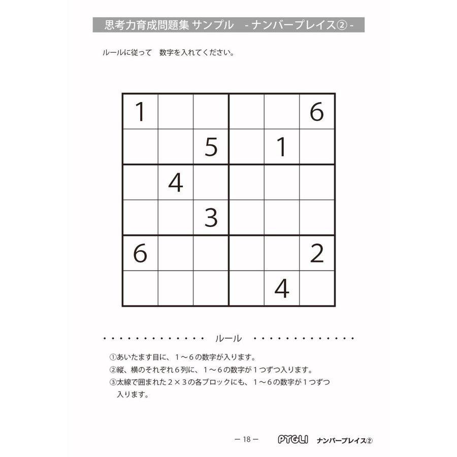 6歳児~】思考力パズル／思考力育成問題集セットC : ピグマリオン