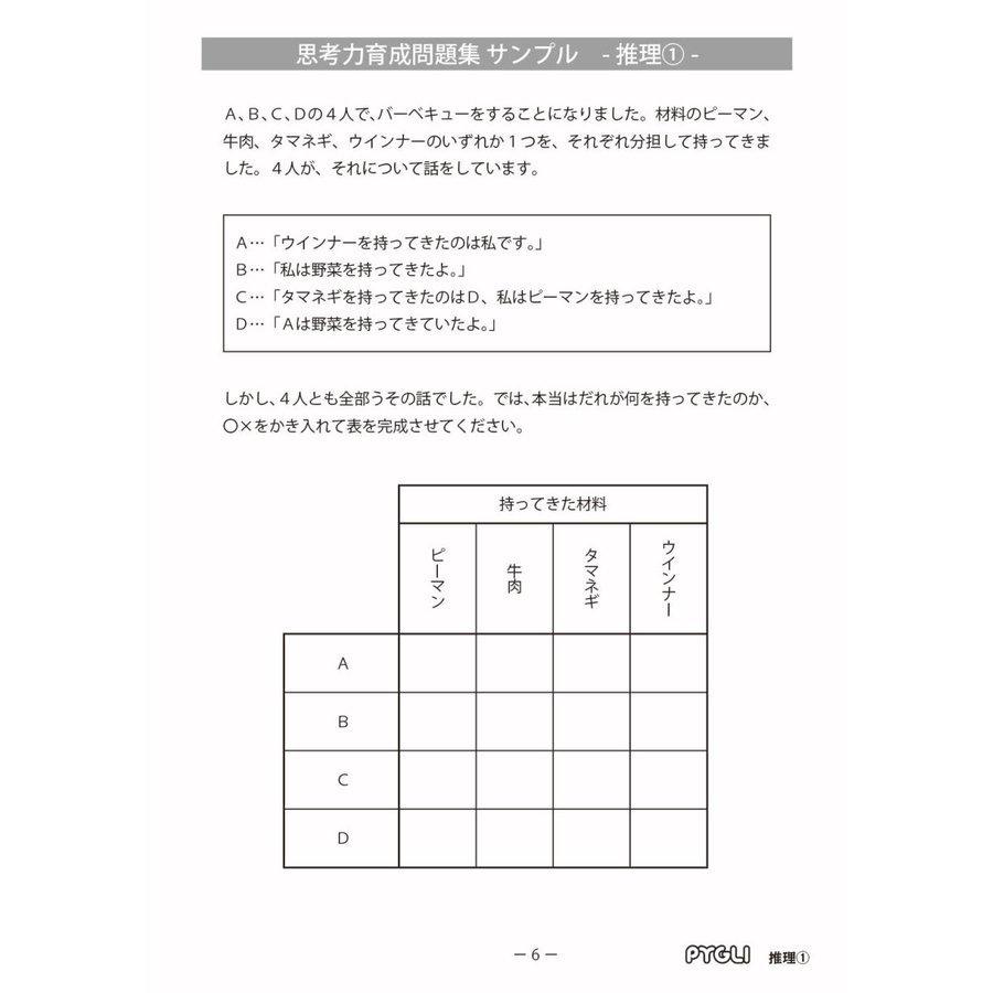 72 Off 6歳児 思考力パズル 思考力育成問題集 セットe Materialworldblog Com