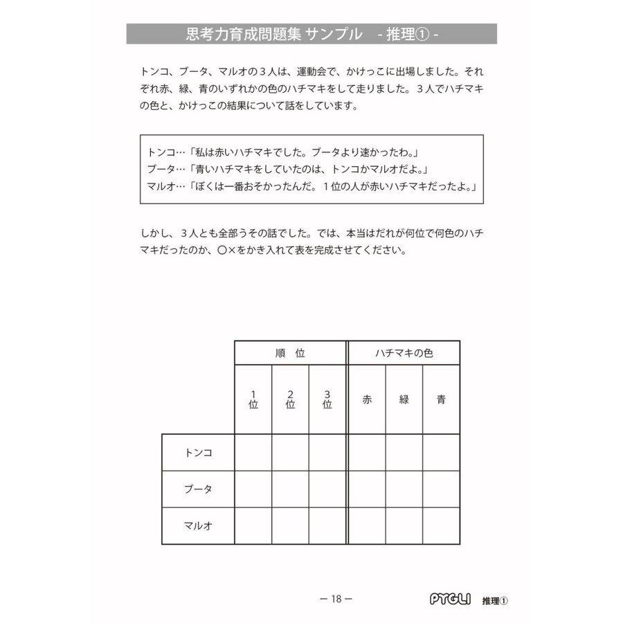 6歳児~】 思考力パズル 思考力育成問題集 セットE : ピグマリオン