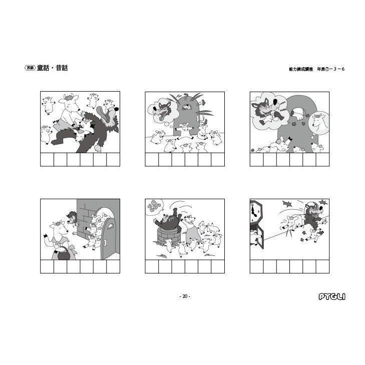 小学校入試対策　能力錬成講座　年長7~9 |  | 03