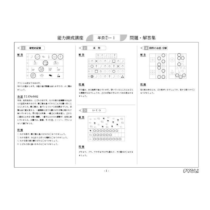 小学校入試対策　能力錬成講座　年長7~9 |  | 04