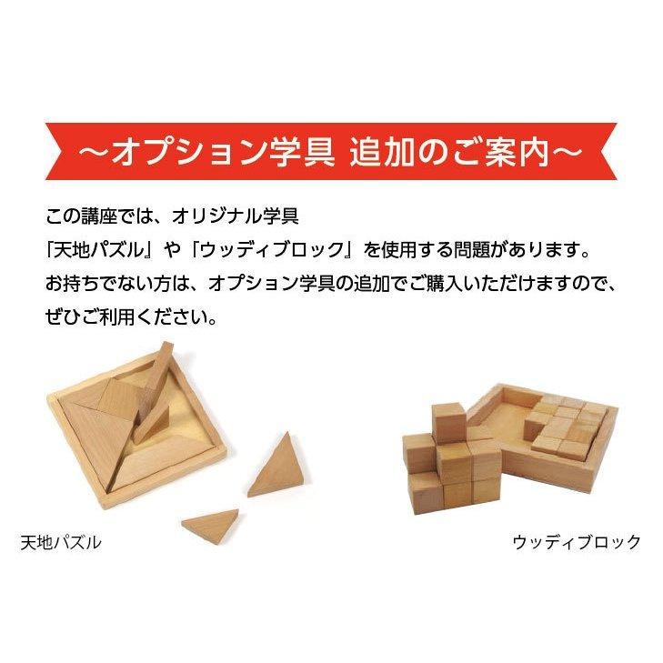 小学校入試対策　能力錬成講座　年長7~9 |  | 05