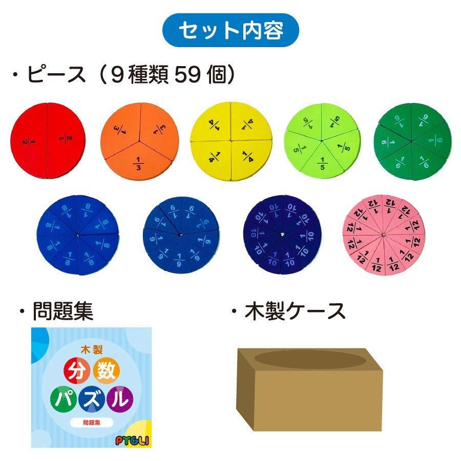 ピグマリオン　知育玩具　木製分数パズル (問題集付き) |  | 01