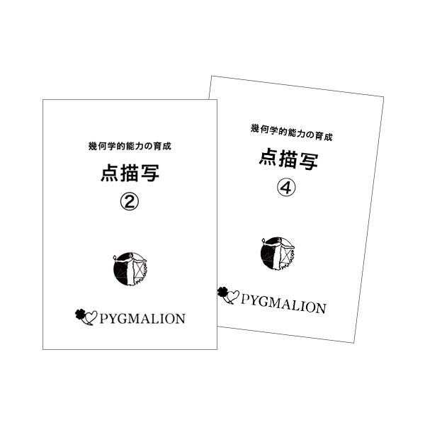 ピグマリオンの家庭学習教材 新2才児のさんすうセット ２歳 Pg0008 ピグマリオン幼児家庭学習yahoo 店 通販 Yahoo ショッピング
