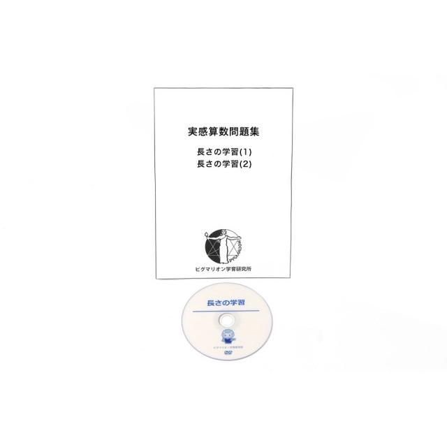 ピグマリオンの家庭学習教材 ポイント学習 長さの学習 年長 小６ Pg0015 ピグマリオン幼児家庭学習yahoo 店 通販 Yahoo ショッピング