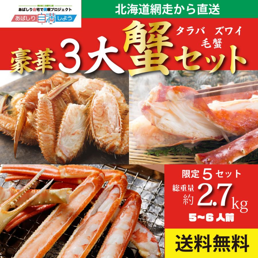 送料無料 豪華三大がにセット 網走商工会議所公認 Ajmpset A Soko Yahoo 店 通販 Yahoo ショッピング