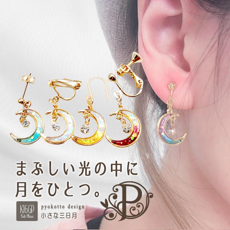 色褪せない 宇宙 月 ゆめかわいい 透明 樹脂ピアス チタン 金属アレルギー ピアス イヤリング パール かわいい ギフト プレゼント レディース 女性 上品 送料無 2 ハンドメイドアクセサリーpyokotto 通販 Yahoo ショッピング
