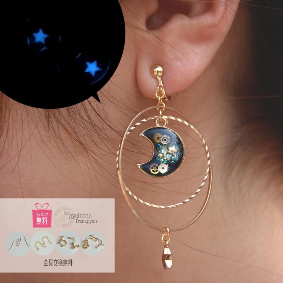 宇宙 ピアス イヤリング 金属アレルギー対応 樹脂ピアス かわいい 送料