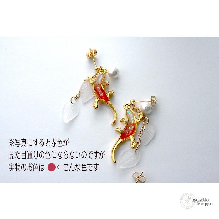 ちょろちょろ トカゲ ／ ピアス イヤリング 金属アレルギー 樹脂ピアス 