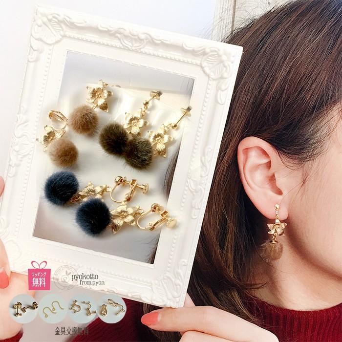 ファー ピアス イヤリング 金属アレルギー 樹脂ピアス かわいい 送料 