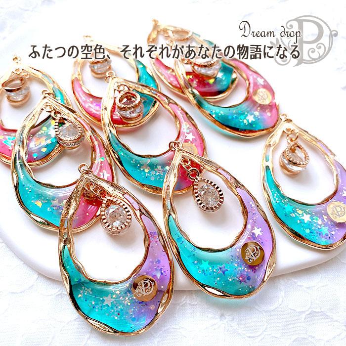 ラブリー宇宙ピアス.+*:ﾟ+｡.♡(イヤリング・樹脂などに変更可能) 宇宙 雫 ピアス 金属アレルギー 樹脂ピアス イヤリング アクセサリー