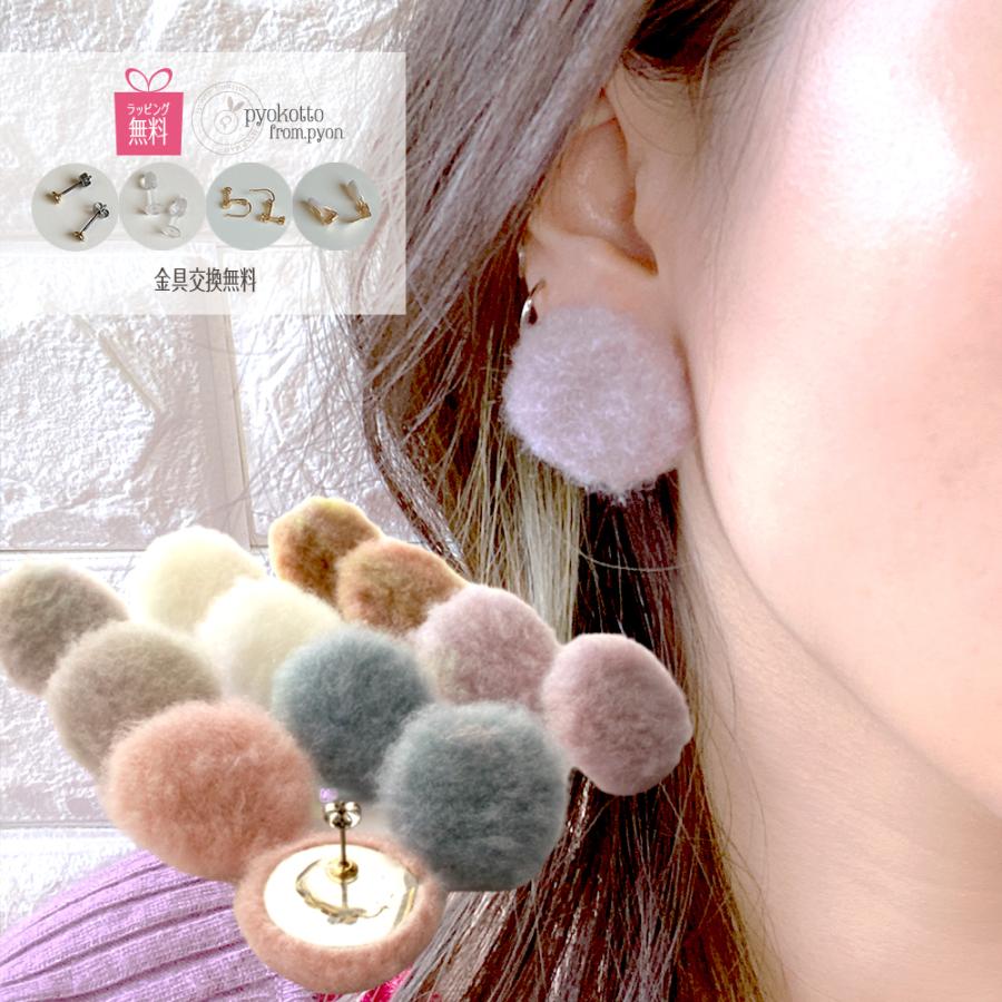 ファー 大ぶり ピアス 金属アレルギー シンプル チタンピアス 痛くない 