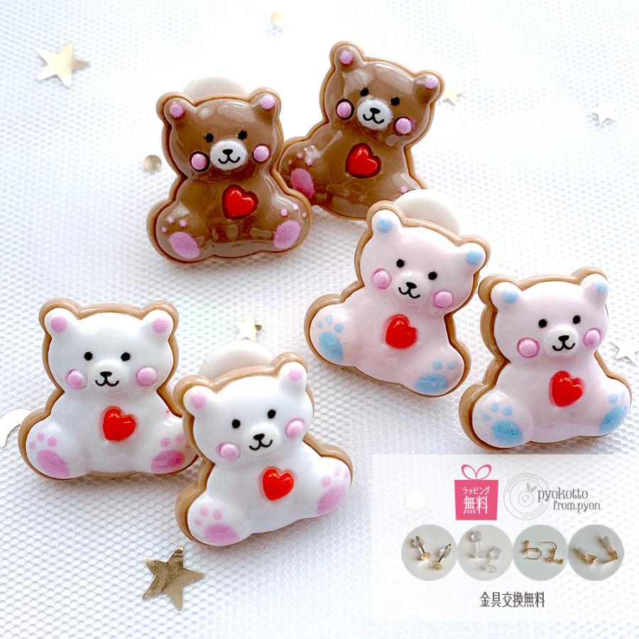 くま アイシングクッキー ピアス 樹脂ピアス 金属アレルギー アクセサリー 雑貨 クマ かわいい ゆめかわいい プレゼント ギフト くまグッズ 2103 1 ハンドメイドアクセサリーpyokotto 通販 Yahoo ショッピング