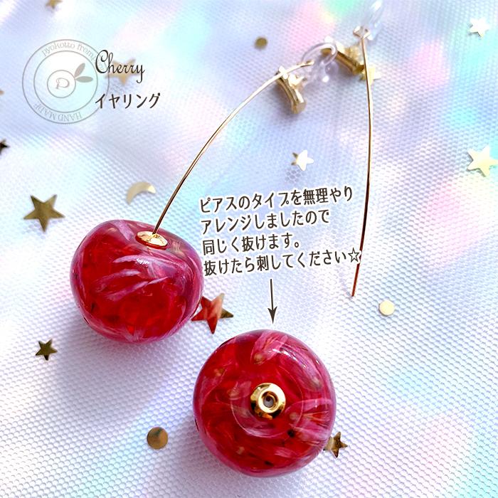 流行りの さくらんぼ ピアス イヤリング ／ チェリー 花 アクセサリー