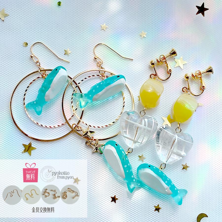 ジンベエザメ 宇宙 ピアス イヤリング 金属アレルギー対応 樹脂ピアス