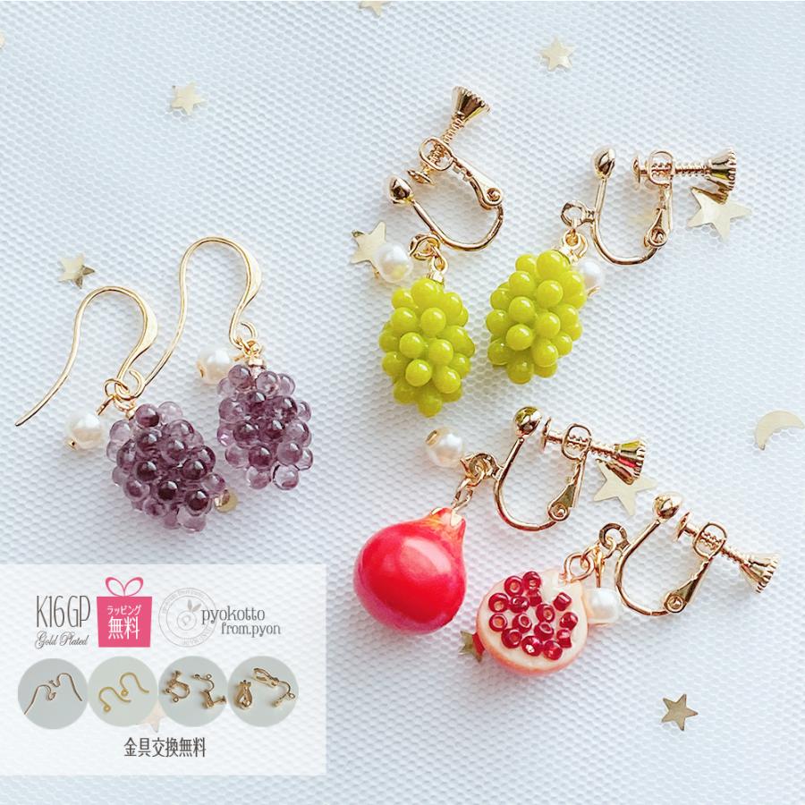 16金コーティング フルーツ ぶどう ピアス 樹脂ピアス 金属アレルギー 
