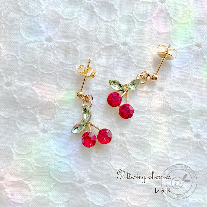 さくらんぼ イヤリング ピアス 樹脂ピアス 金属アレルギー 小さ目