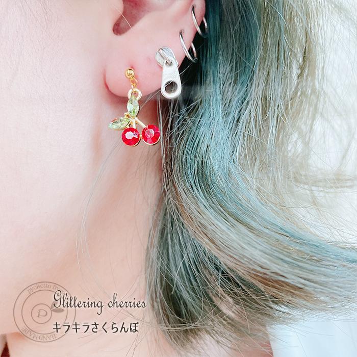 さくらんぼ イヤリング ピアス 樹脂ピアス 金属アレルギー 小さ目