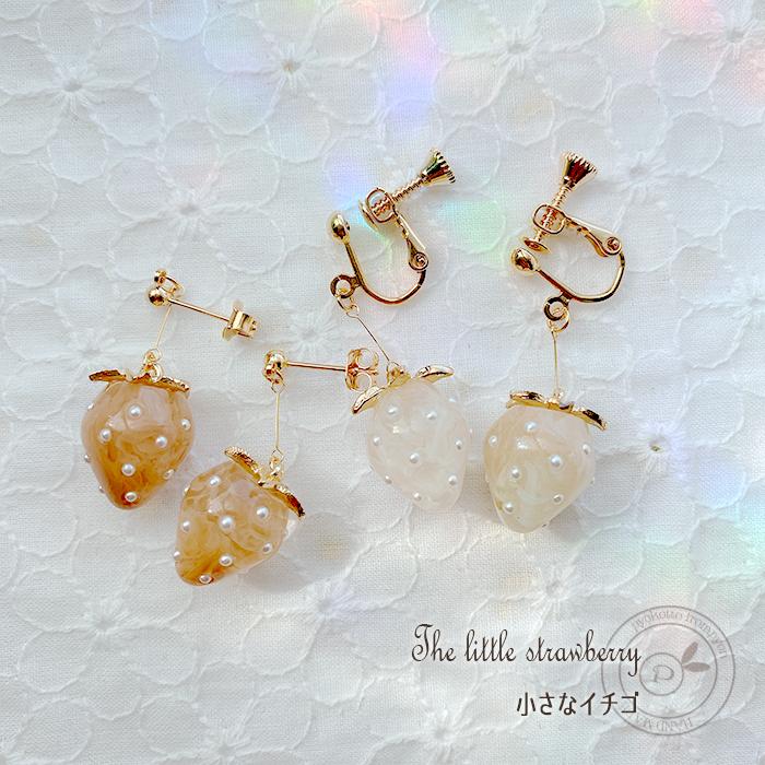 苺 いちご フルーツ ピアス イヤリング 樹脂ピアス 金属アレルギー 