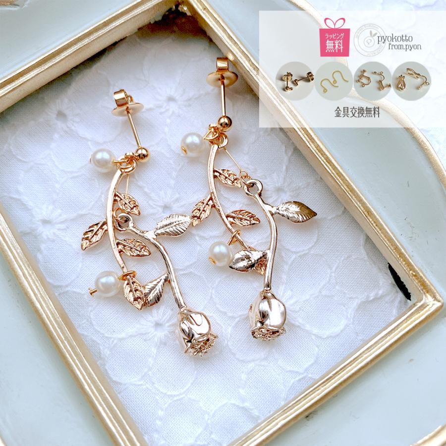 バラ 薔薇 パール ピアス 金属アレルギー 樹脂ピアス イヤリング 