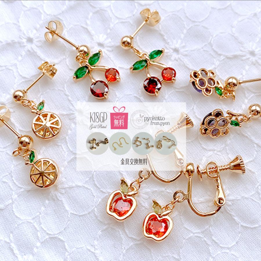 18k 18金 ステンレス フルーツ さくさんぼ りんご ぶどう レモン 18k 18金 ステンレス フルーツ さくさんぼ りんご ぶどう レモン
