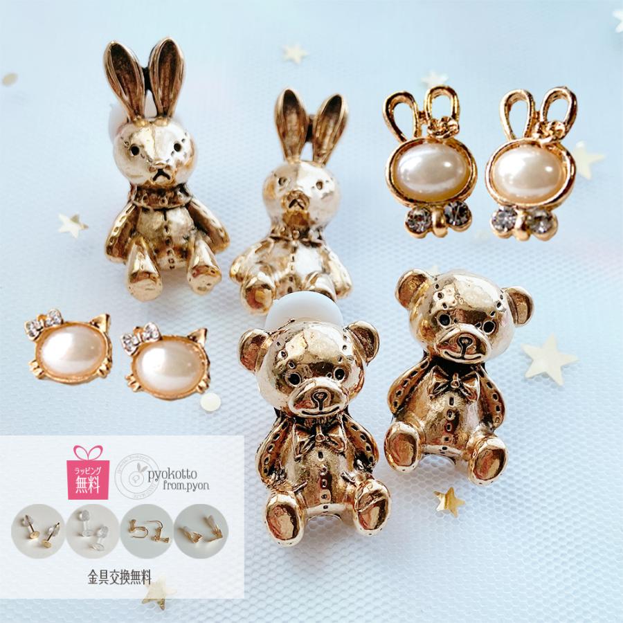 うさぎ くま ピアス 樹脂ピアス 金属アレルギー アクセサリー 雑貨 ウサギ かわいい ゆめかわいい プレゼント ギフト レディース 女性 猫グッズ 送料無料 Pi 1 ハンドメイドアクセサリーpyokotto 通販 Yahoo ショッピング