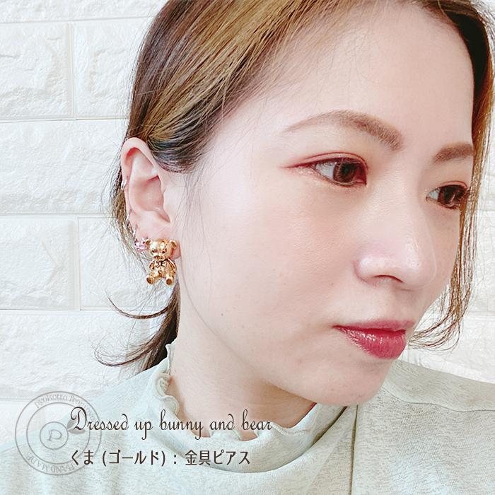 うさぎ くま ピアス 樹脂ピアス 金属アレルギー アクセサリー 雑貨 ウサギ かわいい ゆめかわいい プレゼント ギフト レディース 女性 猫グッズ 送料無料 Pi 1 ハンドメイドアクセサリーpyokotto 通販 Yahoo ショッピング
